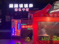 门面-夏食光安顺小舒冰粉冰浆(甲秀楼店)