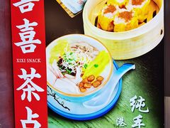 -喜喜酒家·纯手工点心·粤菜