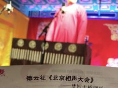 -德云社(三里屯店)