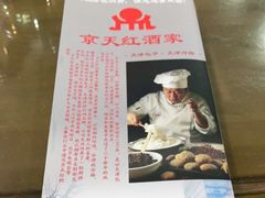 -京天红酒家(虎坊路店)