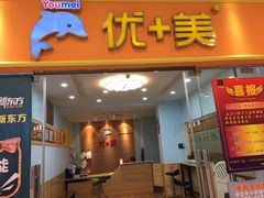 -优+美艺术培训学校(三金雄楚天地店)