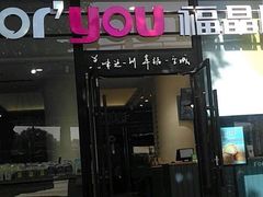 门面-福晶园益生菌蛋糕面包(紫荆山店)