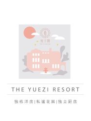 -悦子阁月子会所