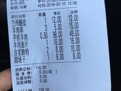 账单-品回味清真西北楼(宁波首店)