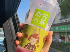 -奈雪的茶(印象城店)