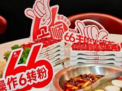 -八合里牛肉火锅(上海中山公园店)