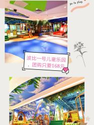 -波比一号儿童乐园(圣熙8号店)