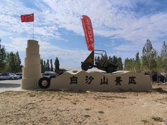 -布尔津县白沙山沙漠景区