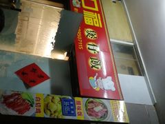 门面-壹煲口福煲仔饭(中山路店)
