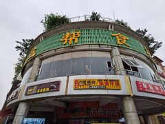 -盐帮食坊•小河帮川菜(四川师大店)