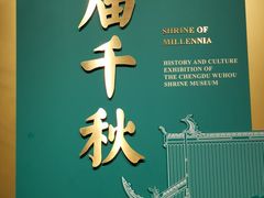 -成都武侯祠博物馆