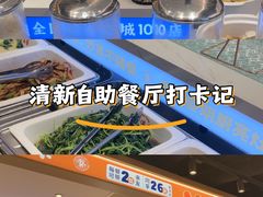 -素满香·全民食养自助(长宁龙之梦店)