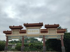 -台山颐和温泉城