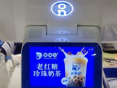 -煲珠公·老红糖珍珠奶茶(长宁龙之梦店)