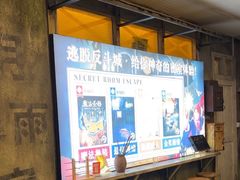 -逃脱反斗城沉浸剧情密室(阳光新业中心店)