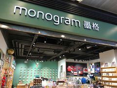 -墨格(浦东嘉里城店)