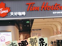 -Tims天好咖啡·贝果(成都东站捷枫店)