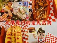-Eckl’s爱氏热狗(猫街店)