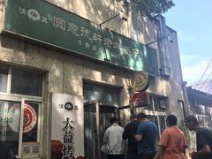 -大益烤鸡