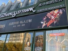 -秋田满满烘焙店