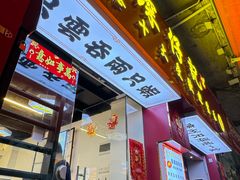 -琛仔记云吞面(紫金店)