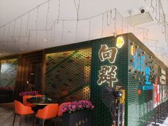 -粤·向群饭店(二沙岛店)