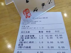 账单-裕兴记(东门町店)