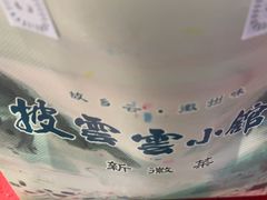 -披云云小馆·味道江湖(姚家园万象汇店)