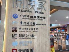 -阅读家(南海天河城店)