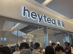 -喜茶(北京财富购物中心店)