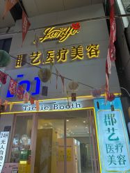 -郡艺医疗美容·微整·眼鼻吸脂