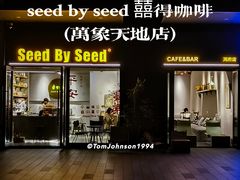 -seed by seed囍得咖啡酒馆(万象天地店)