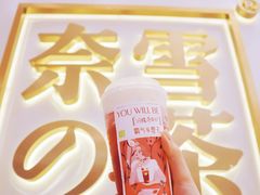 -奈雪的茶(市百一店)