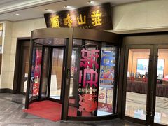 -寻味顺德·顺峰山庄(大良店)