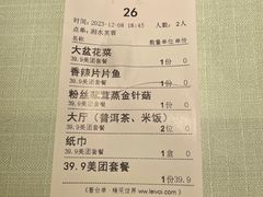 账单-湘水谣(芙蓉店)