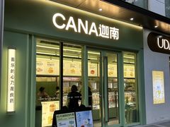 -迦南(杭州东站万象汇店)