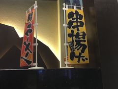 -山屋日式料理屋(宛平88店)