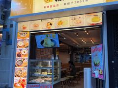 -糖糖屋•糖水•雪花冰店(时尚天河店)