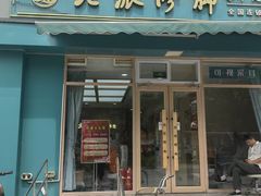 -北派修脚(欢乐谷店)