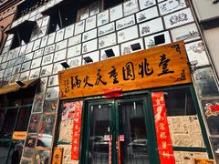 -壹兆圆重庆火锅手工炒底料(长白格林玫瑰湾店)