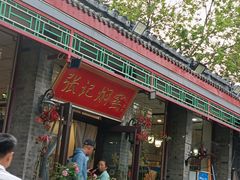 -张记焖窑·十五年专注焖烤(雍和宫店)