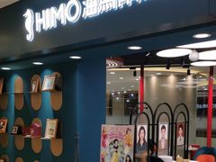 -海马体照相馆(北京apm店)
