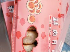 鲜肉月饼-光明邨大酒家(淮海路店)