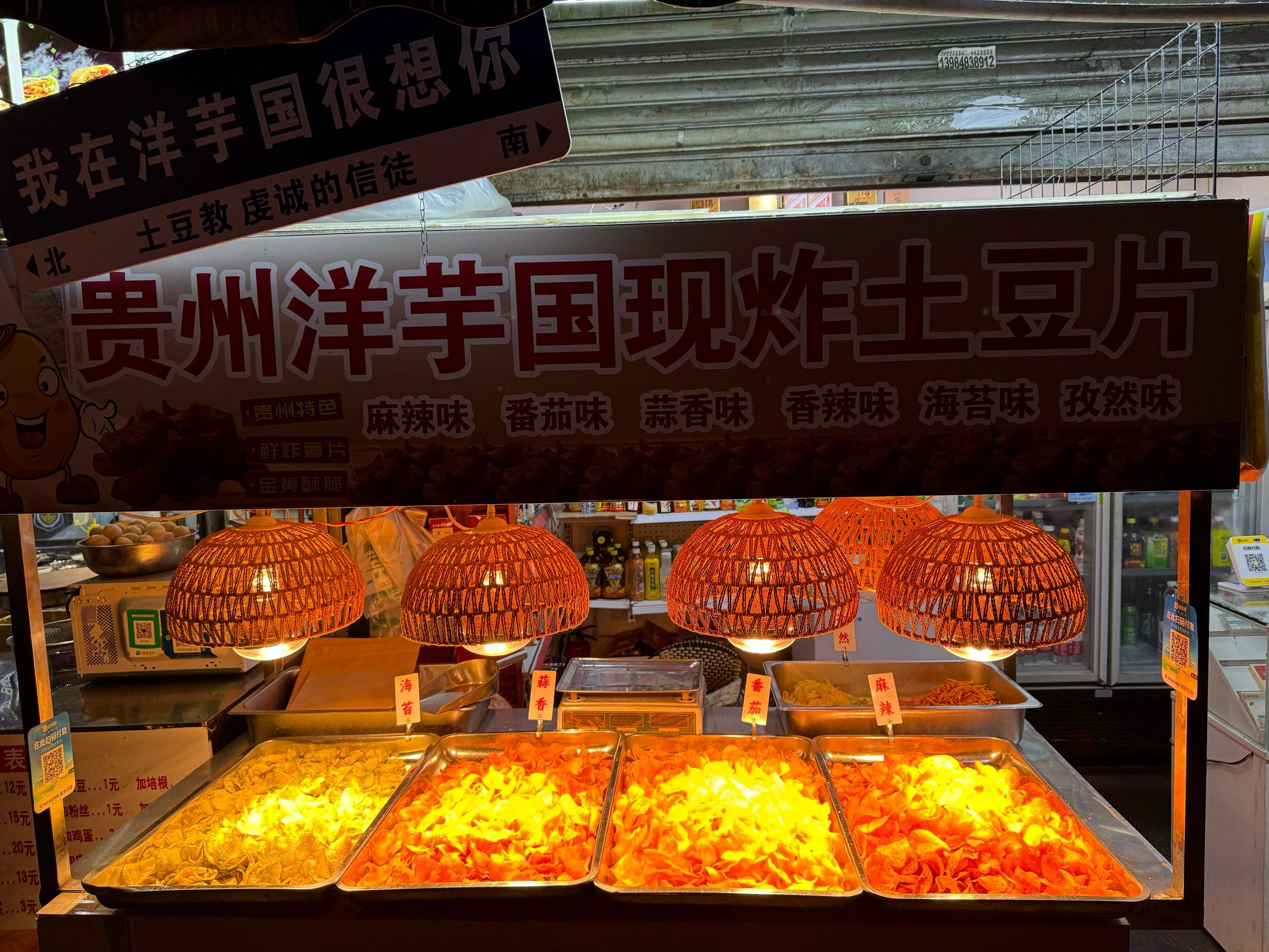 贵州洋芋国现炸土豆片