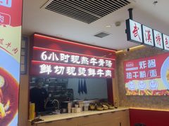 -万松园云记·生烫牛肉面(MOMOPARK店)