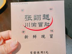 -张翻越·川渝冒菜·武汉黑鸭煲(城北万象城店)