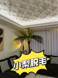 -小梨·OndaPro·专业脱毛连锁机构