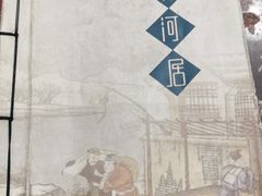 -九河居(荔湾路店)