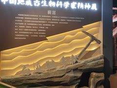 -辽宁古生物博物馆