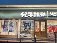 -分子跳动鲜活面包(五一大道店)